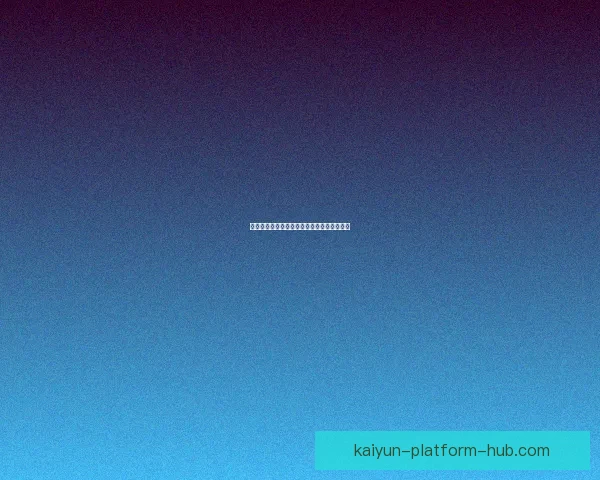 开云体育世界杯全程精彩回顾与赛场焦点分析 开云体育世界杯全程精彩回顾与赛场焦点分析