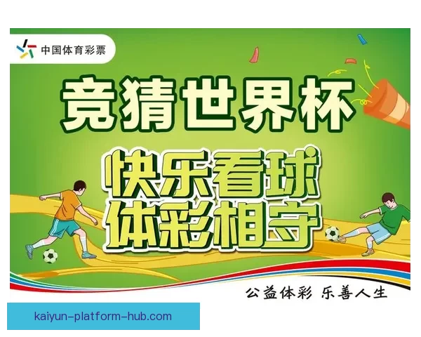 世界杯赛事胜负竞猜平台全新上线尽享专业预测与实时报牌体验
